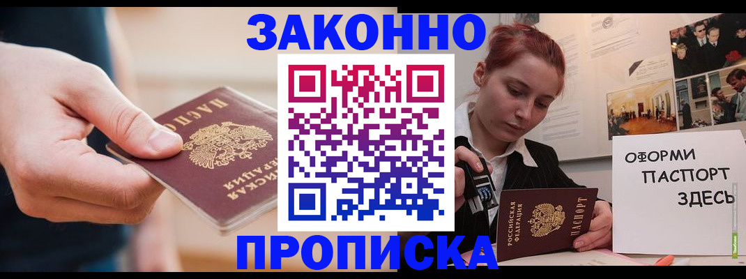 временная регистрация для школы в Бородино