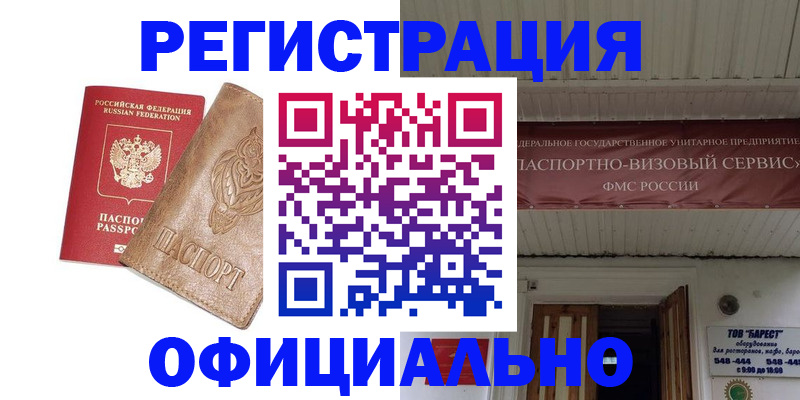 временная регистрация законно в Бородино